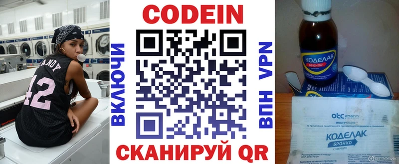 Codein напиток Lean (лин)  Вихоревка 